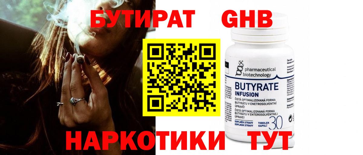 Губаха  Бутират 1.4BDO  Вход с VPN 