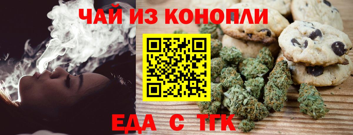 Печенье с ТГК марихуана  Вход с VPN  Губаха 
