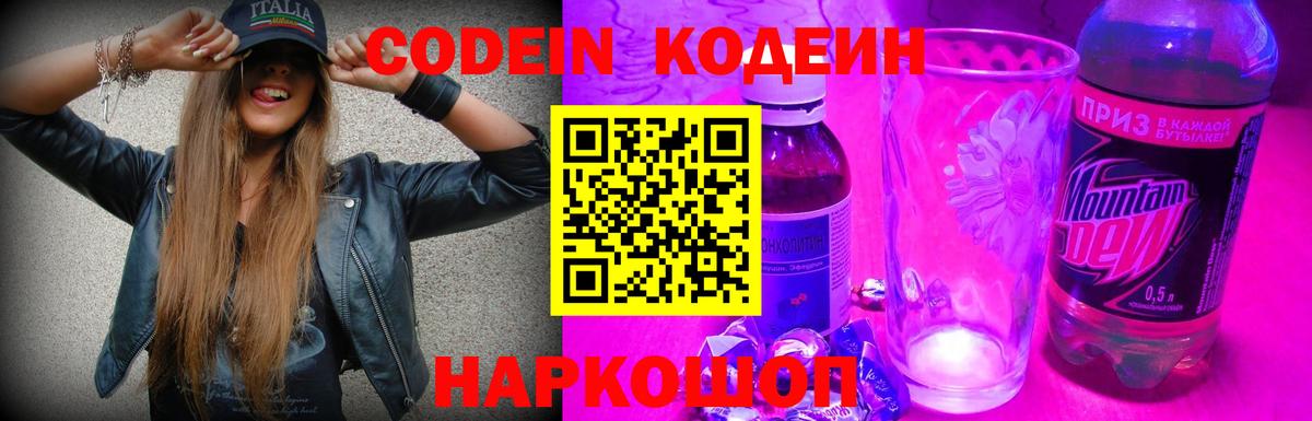 Губаха  магазин    Вход с VPN  Кодеиновый сироп Lean Purple Drank 