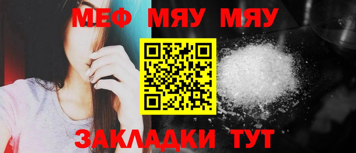 МЯУ-МЯУ мяу мяу  Вход с VPN  МЕФ  Губаха  Мефедрон кристаллы  МЕФ 