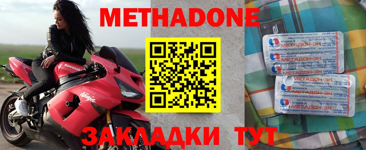 Метадон кристалл Губаха